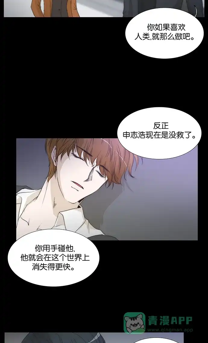 《触不可及》[第132话] 我 第32页