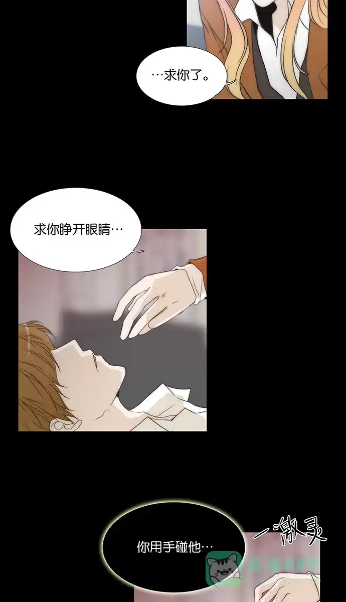 《触不可及》[第132话] 我 第40页