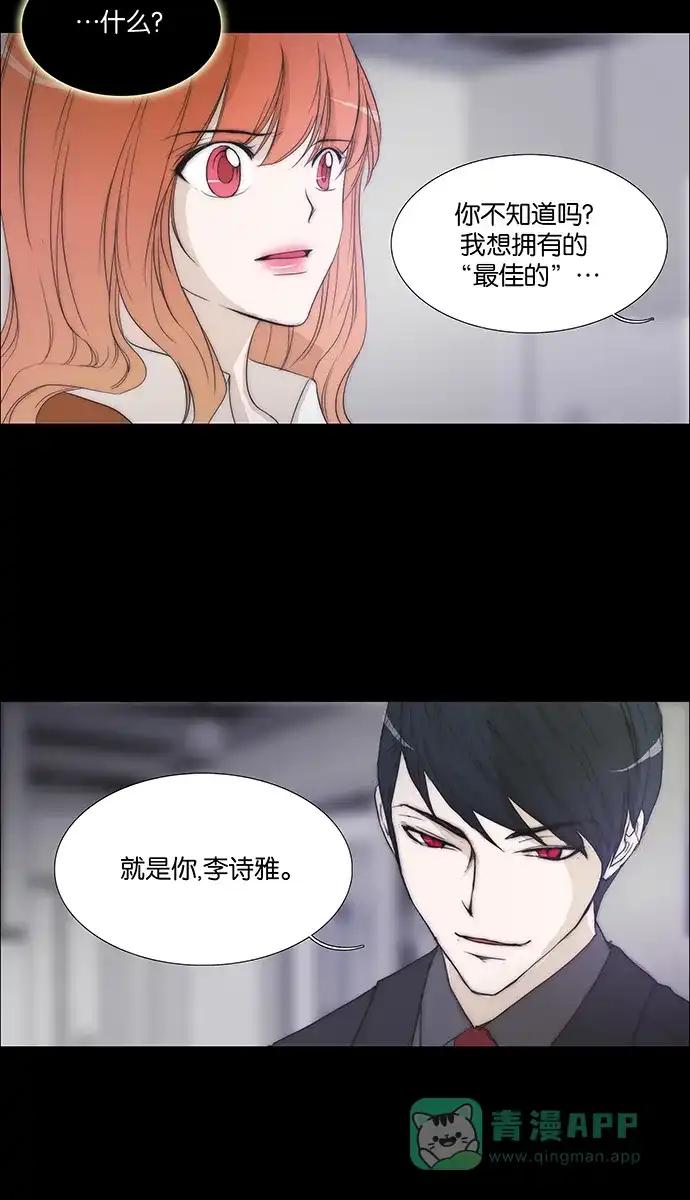 《触不可及》[第132话] 我 第2页