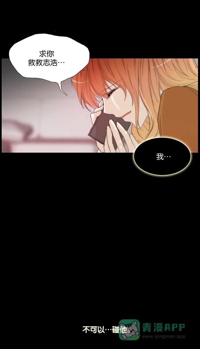 《触不可及》[第132话] 我 第44页