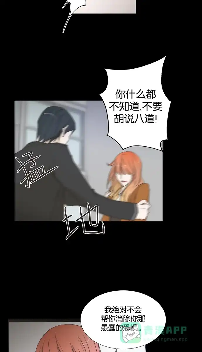 《触不可及》[第132话] 我 第26页