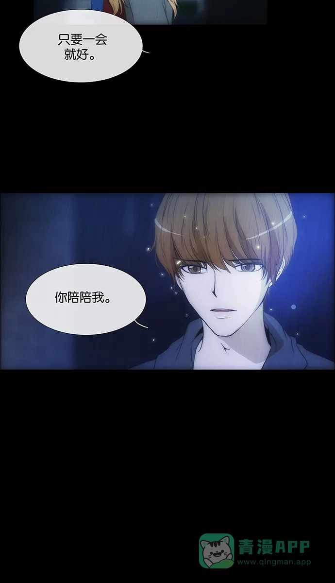 《触不可及》[第133话] 沒事 第33页