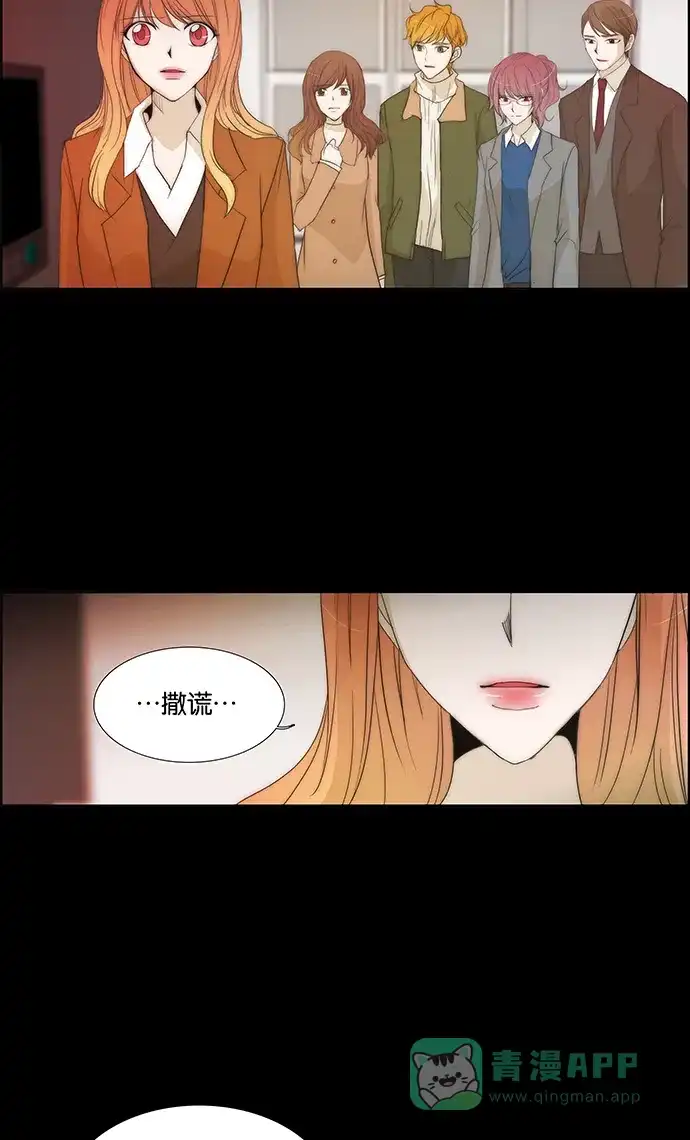 《触不可及》[第133话] 沒事 第3页