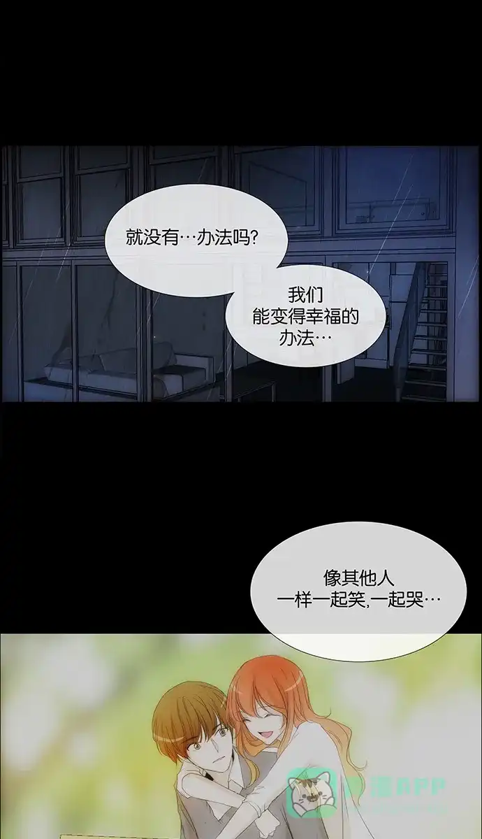 《触不可及》[第133话] 沒事 第48页