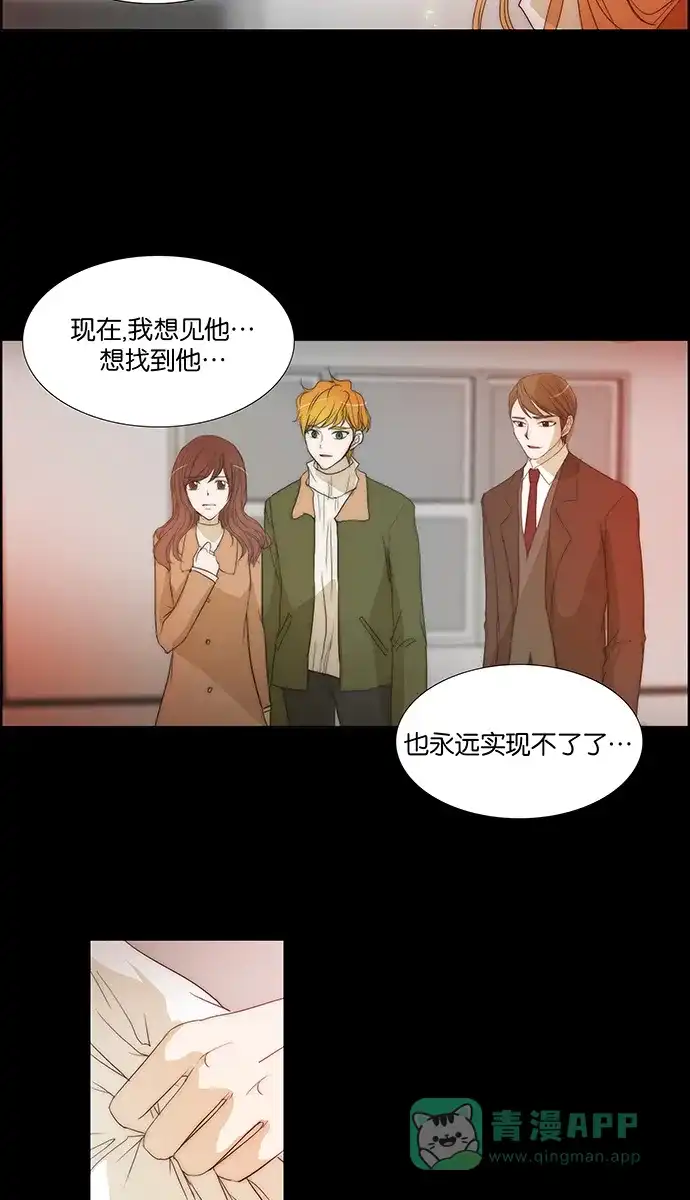 《触不可及》[第133话] 沒事 第10页