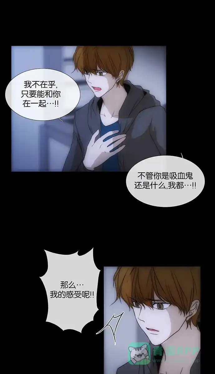 《触不可及》[第133话] 沒事 第44页