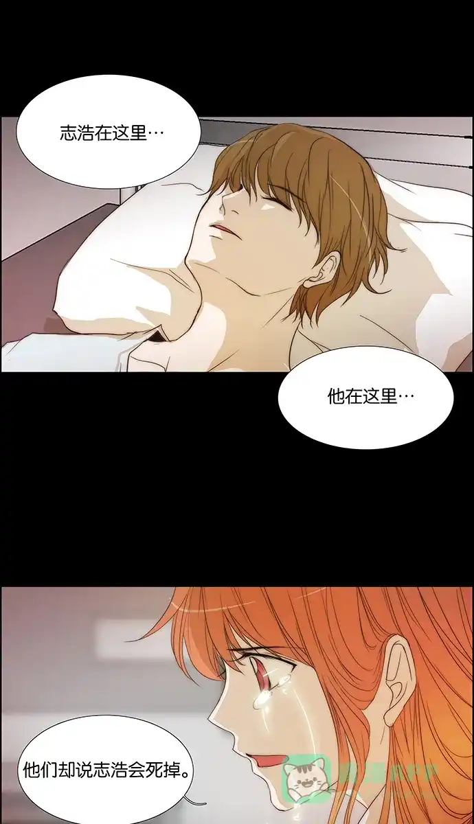 《触不可及》[第133话] 沒事 第9页