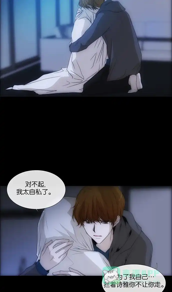 《触不可及》[第133话] 沒事 第55页