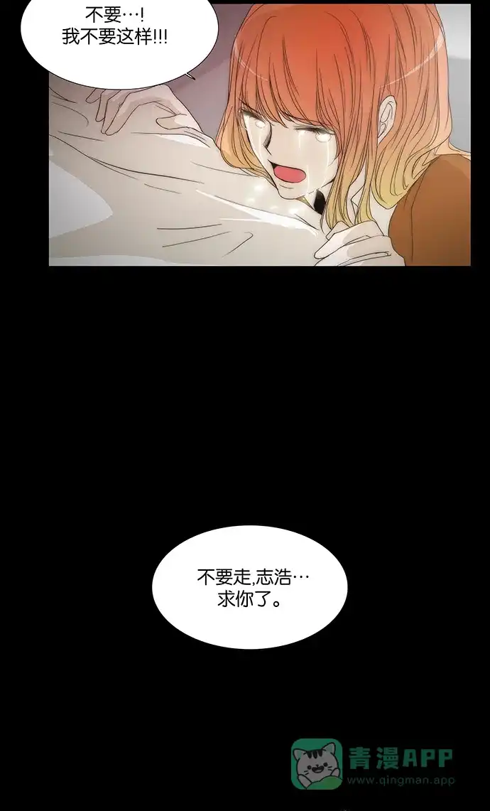 《触不可及》[第133话] 沒事 第12页