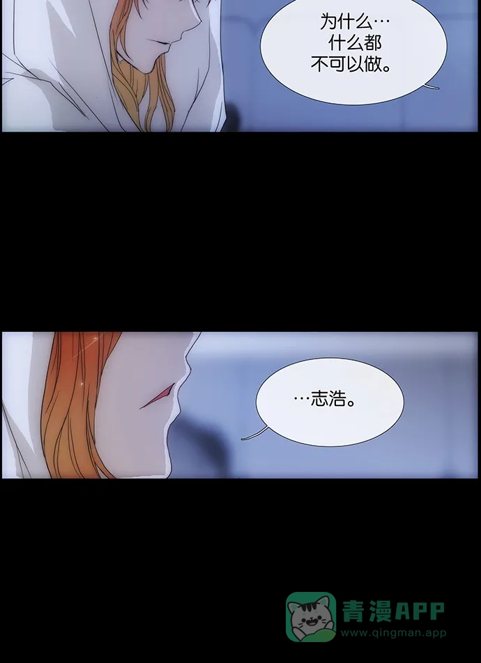 《触不可及》[第133话] 沒事 第50页