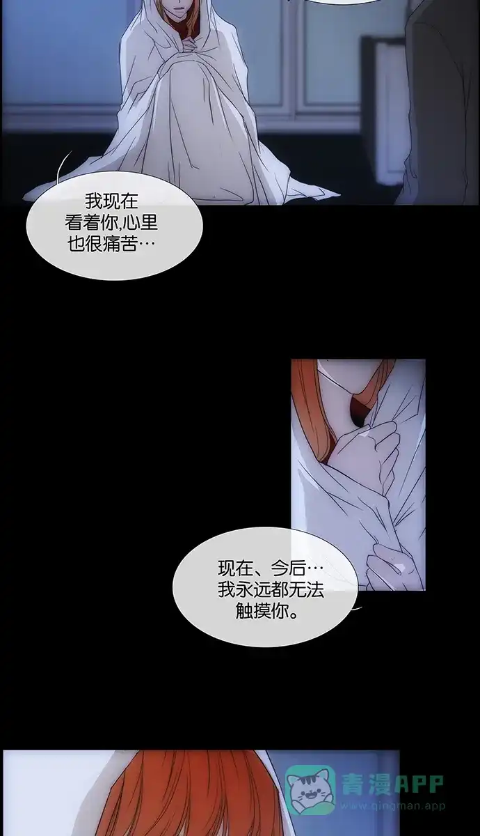 《触不可及》[第133话] 沒事 第46页
