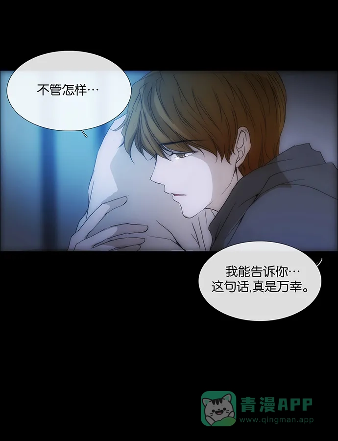 《触不可及》[第133话] 沒事 第57页