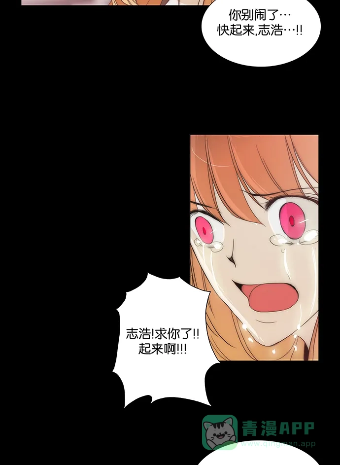 《触不可及》[第133话] 沒事 第5页