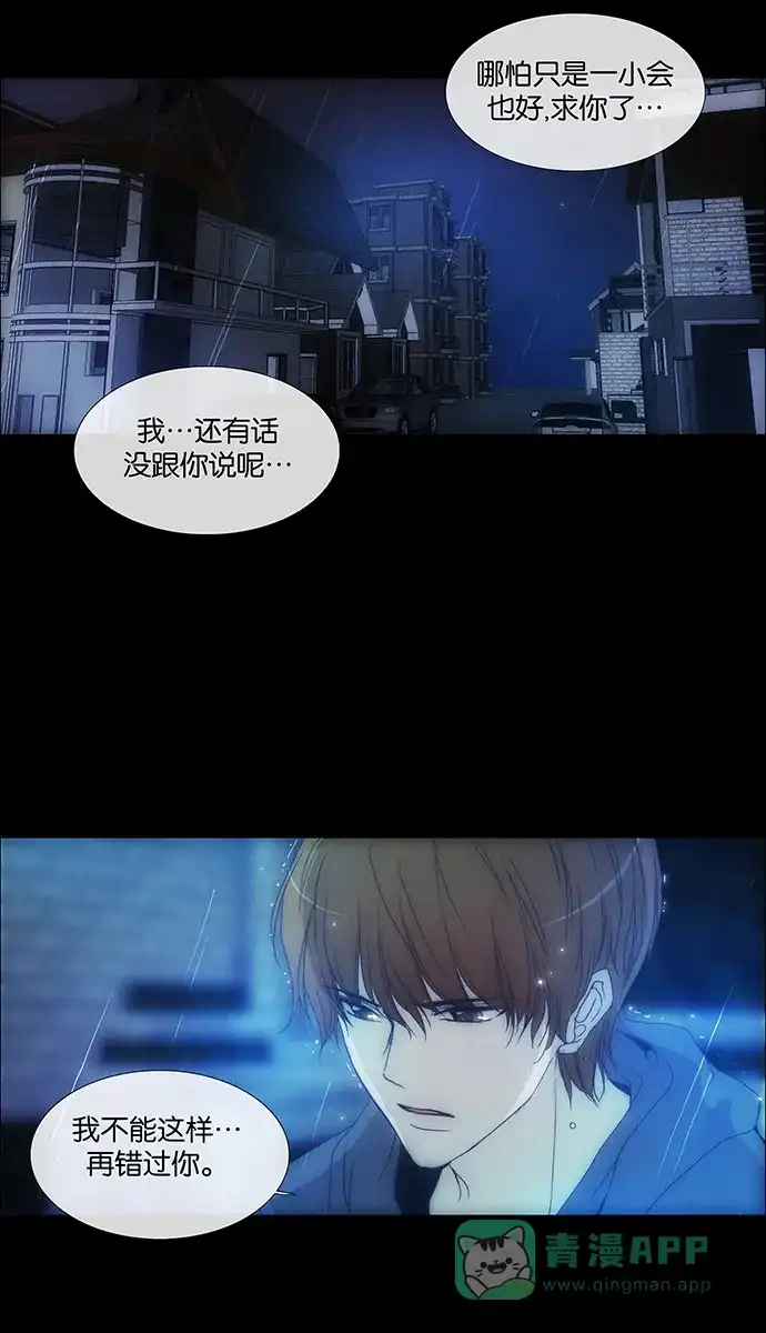 《触不可及》[第133话] 沒事 第26页
