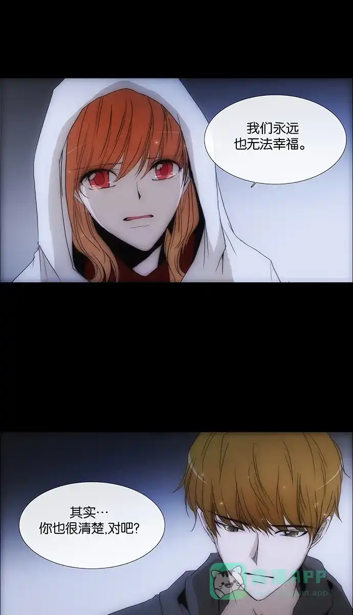 《触不可及》[第133话] 沒事 第51页