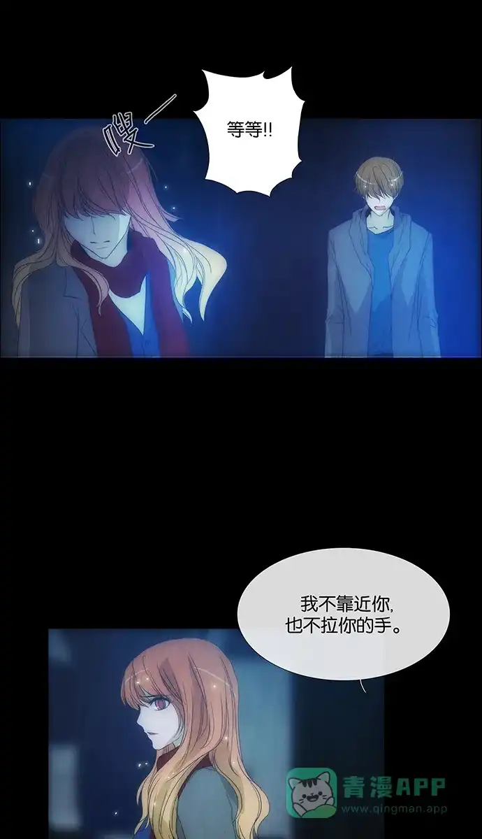 《触不可及》[第133话] 沒事 第32页