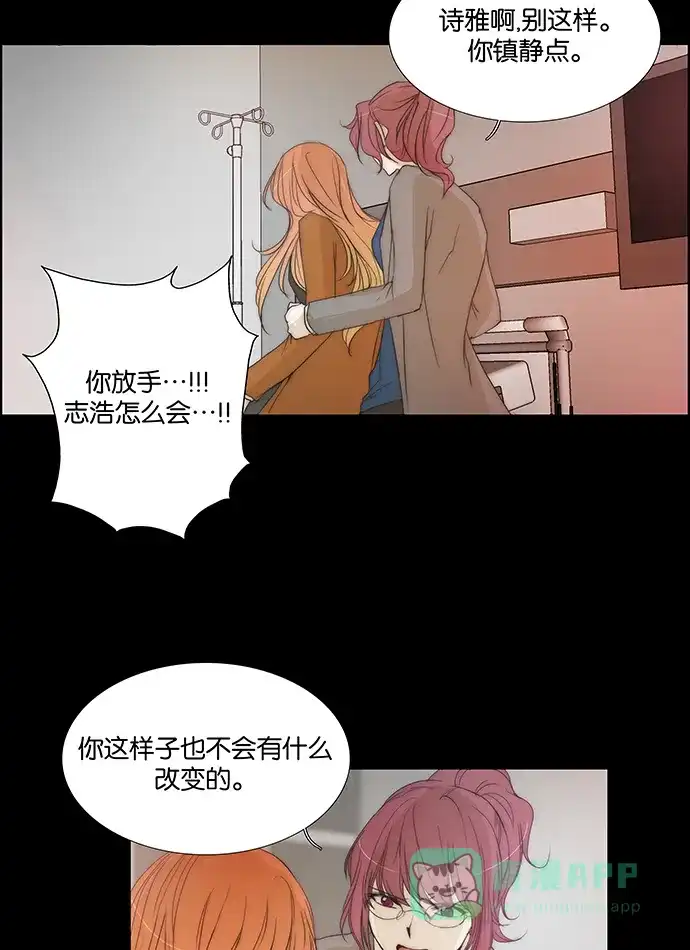 《触不可及》[第133话] 沒事 第6页