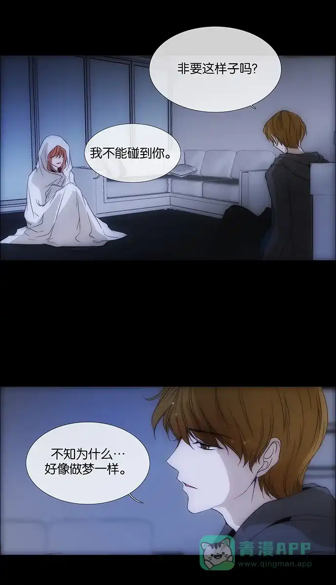 《触不可及》[第133话] 沒事 第37页