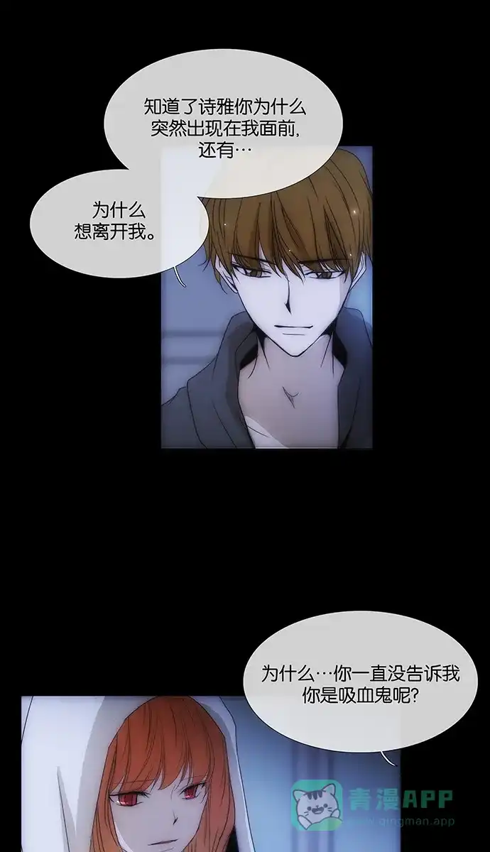 《触不可及》[第133话] 沒事 第39页