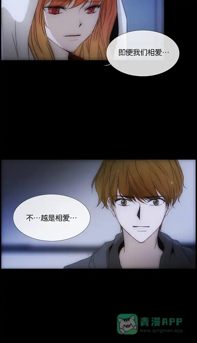 《触不可及》[第133话] 沒事 第47页