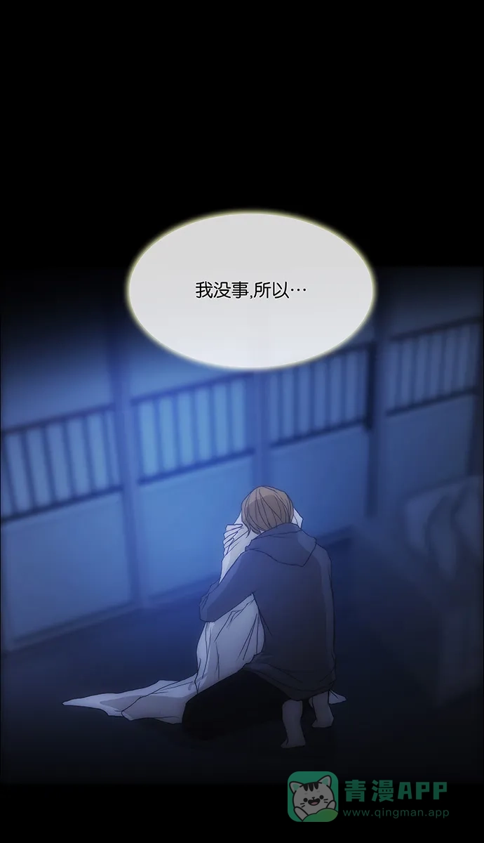 《触不可及》[第133话] 沒事 第58页