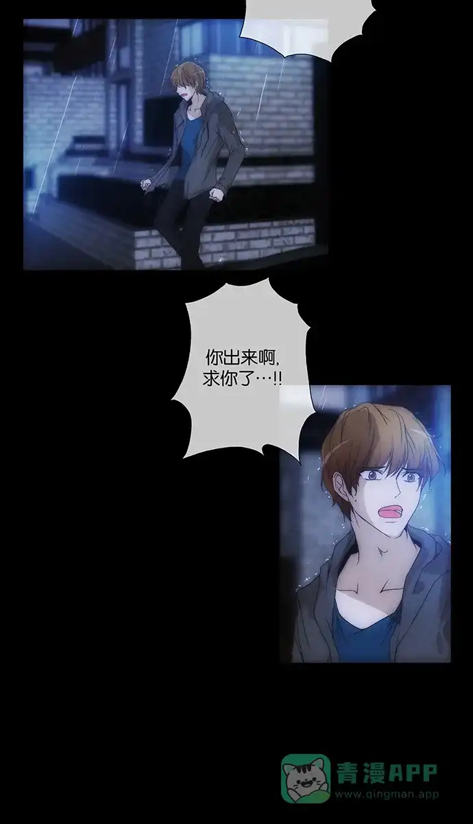 《触不可及》[第133话] 沒事 第25页