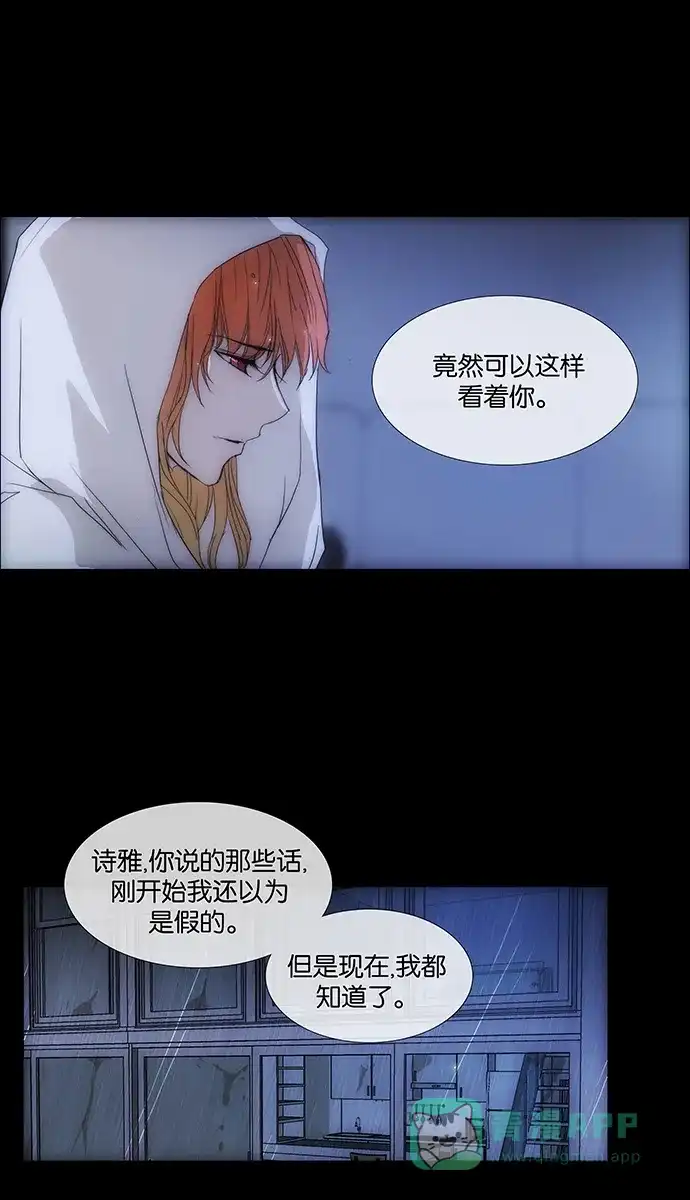 《触不可及》[第133话] 沒事 第38页