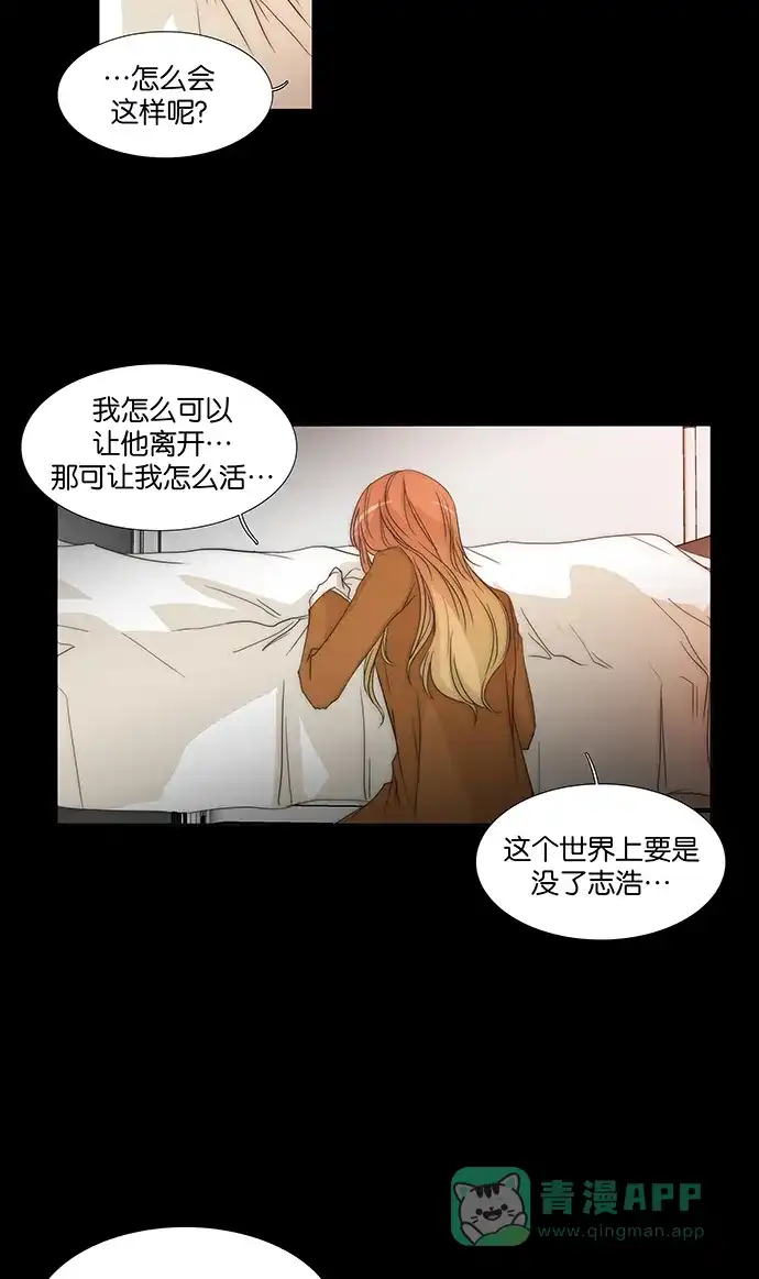 《触不可及》[第133话] 沒事 第11页