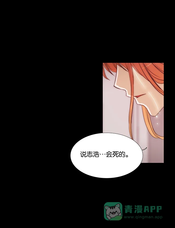 《触不可及》[第133话] 沒事 第8页