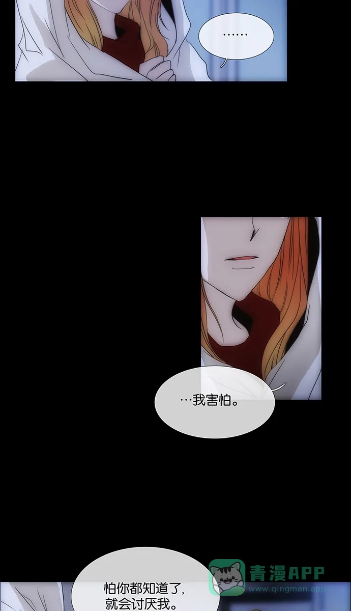《触不可及》[第133话] 沒事 第40页