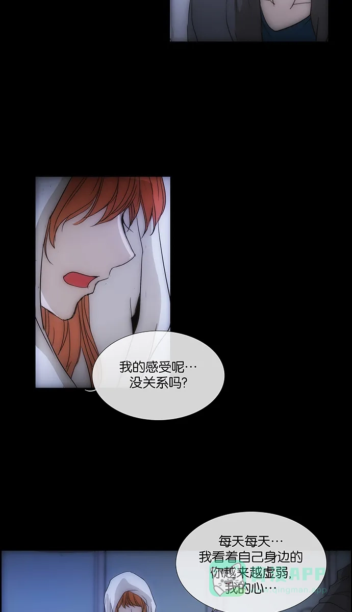 《触不可及》[第133话] 沒事 第45页