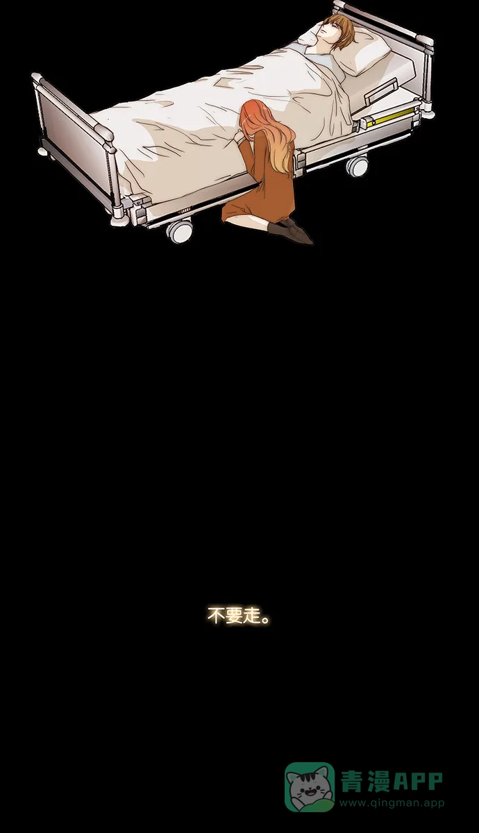 《触不可及》[第133话] 沒事 第13页