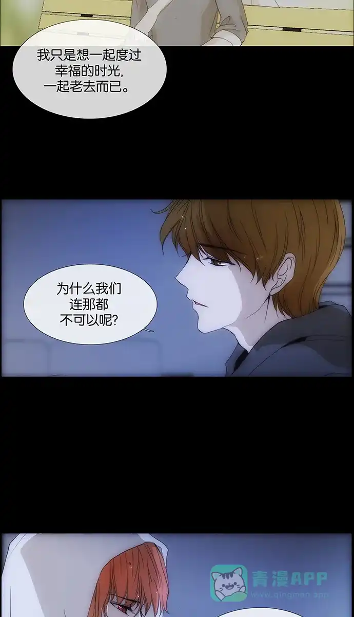 《触不可及》[第133话] 沒事 第49页