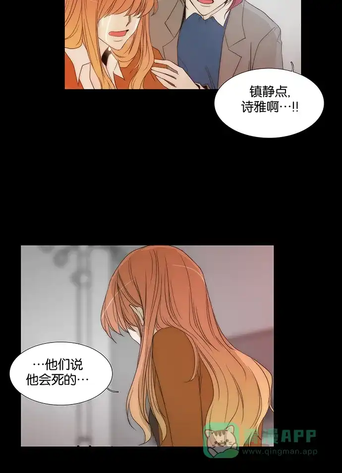 《触不可及》[第133话] 沒事 第7页