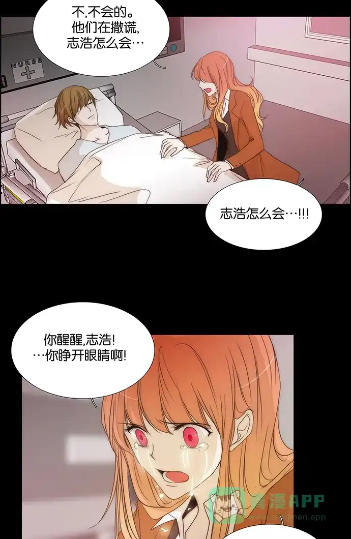 《触不可及》[第133话] 沒事 第4页