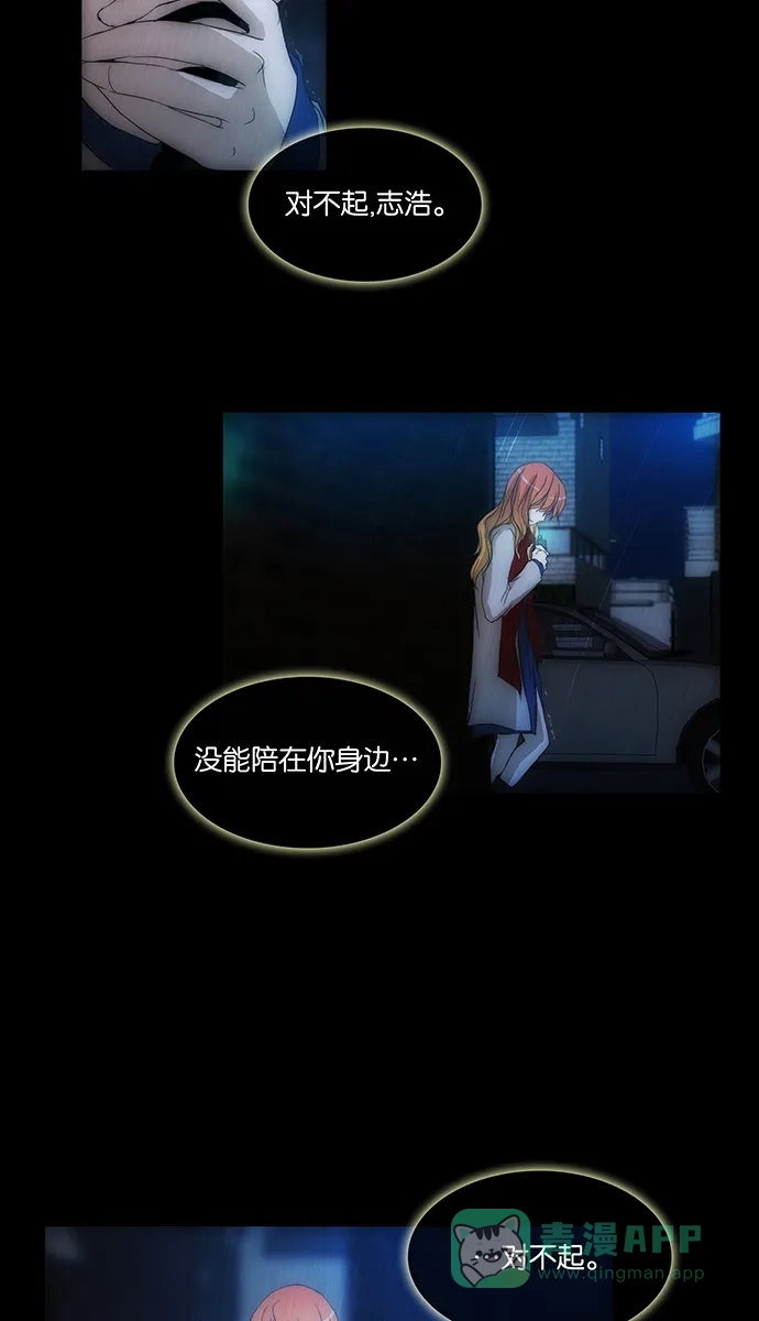 《触不可及》[第133话] 沒事 第28页