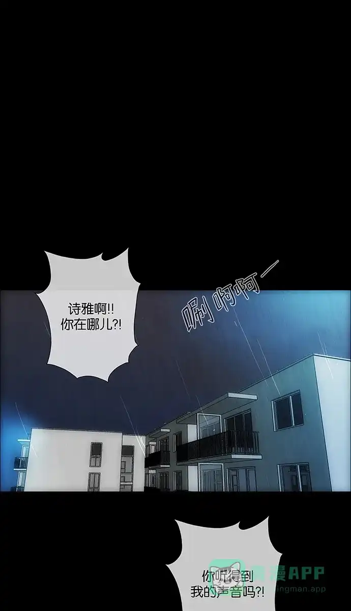 《触不可及》[第133话] 沒事 第24页