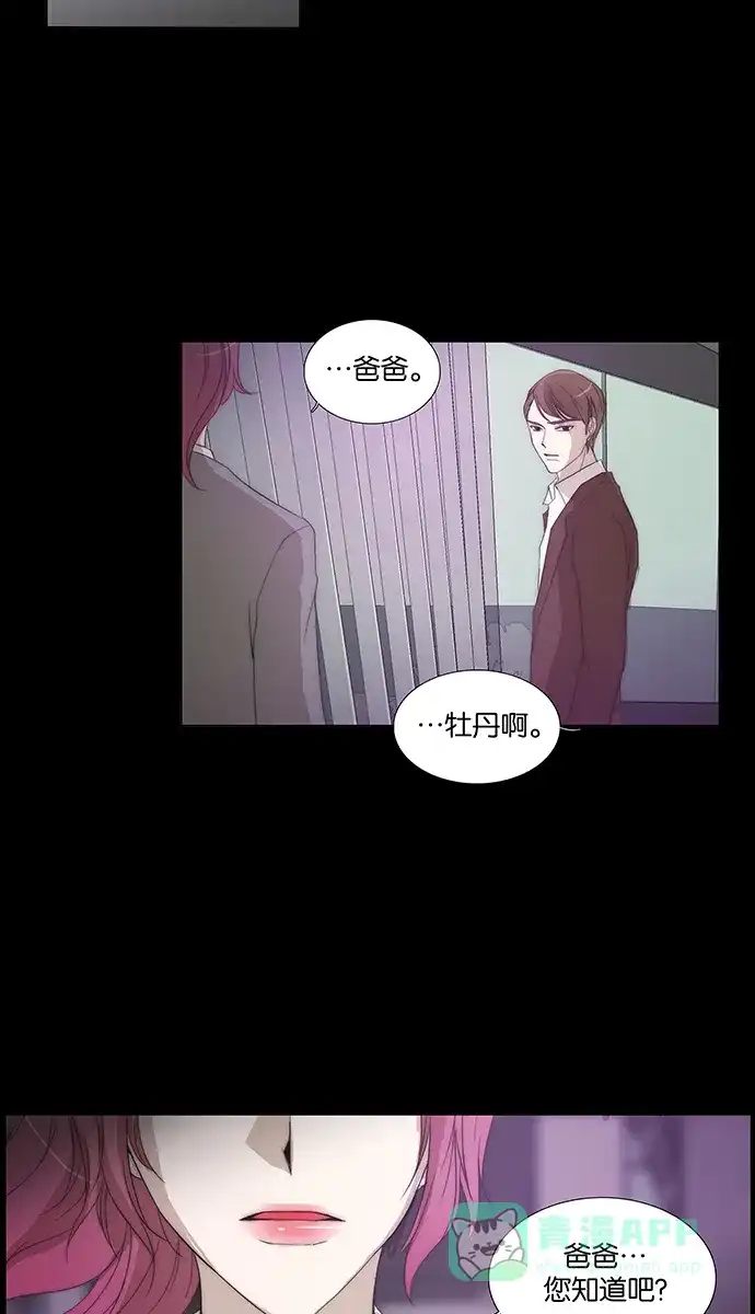 《触不可及》[第134话] 你不是知道吗？ 第43页