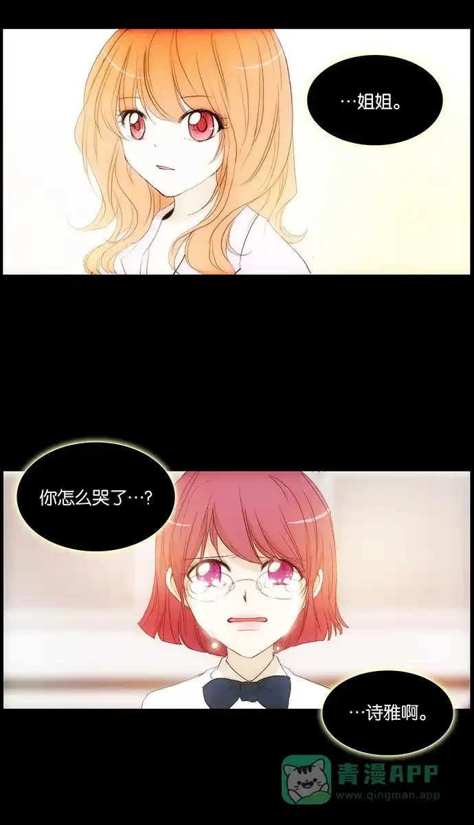 《触不可及》[第134话] 你不是知道吗？ 第16页