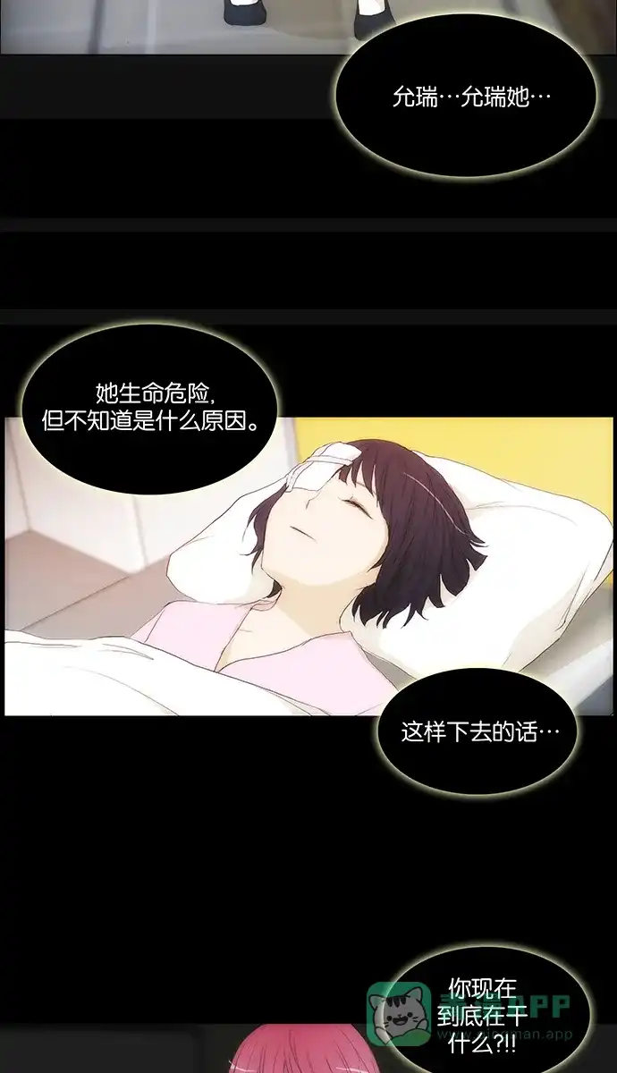 《触不可及》[第134话] 你不是知道吗？ 第8页
