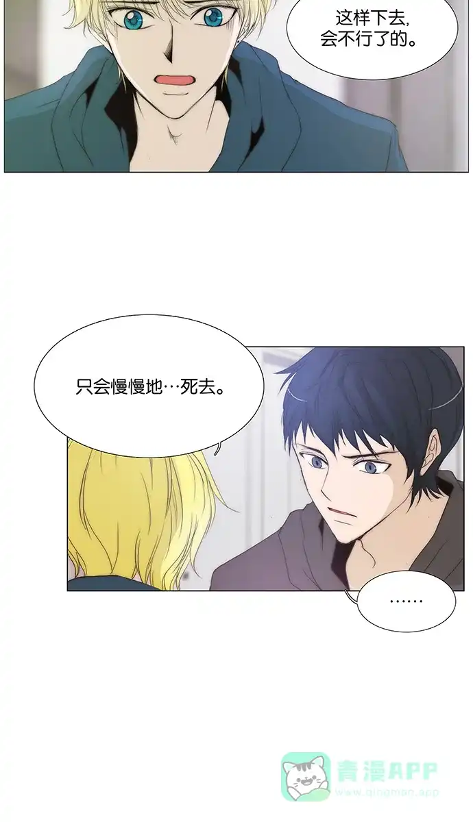 《触不可及》[第134话] 你不是知道吗？ 第38页