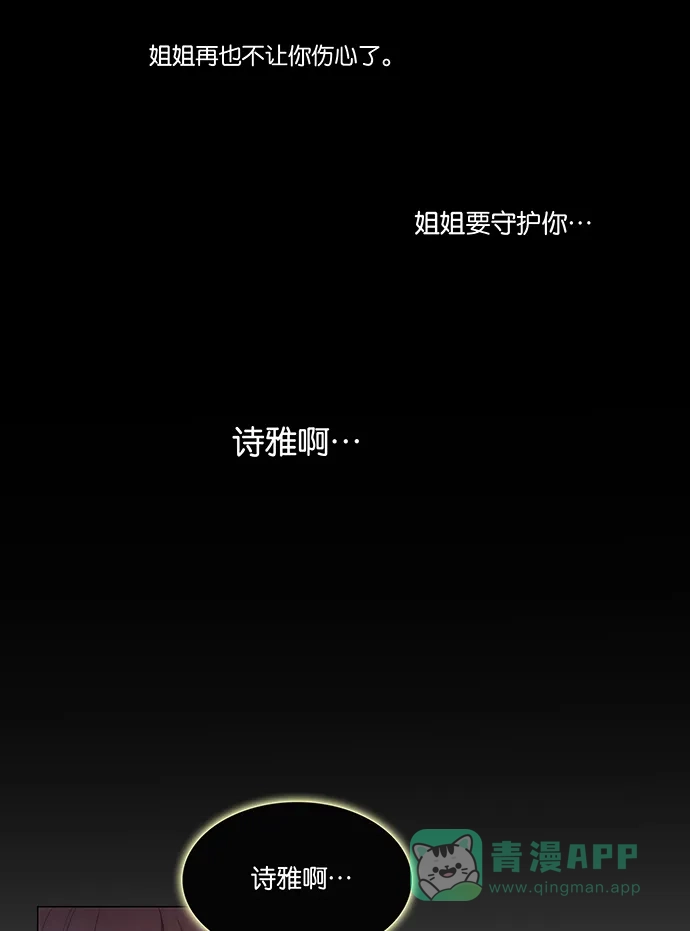 《触不可及》[第134话] 你不是知道吗？ 第18页