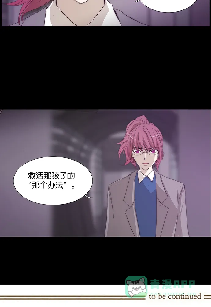 《触不可及》[第134话] 你不是知道吗？ 第44页