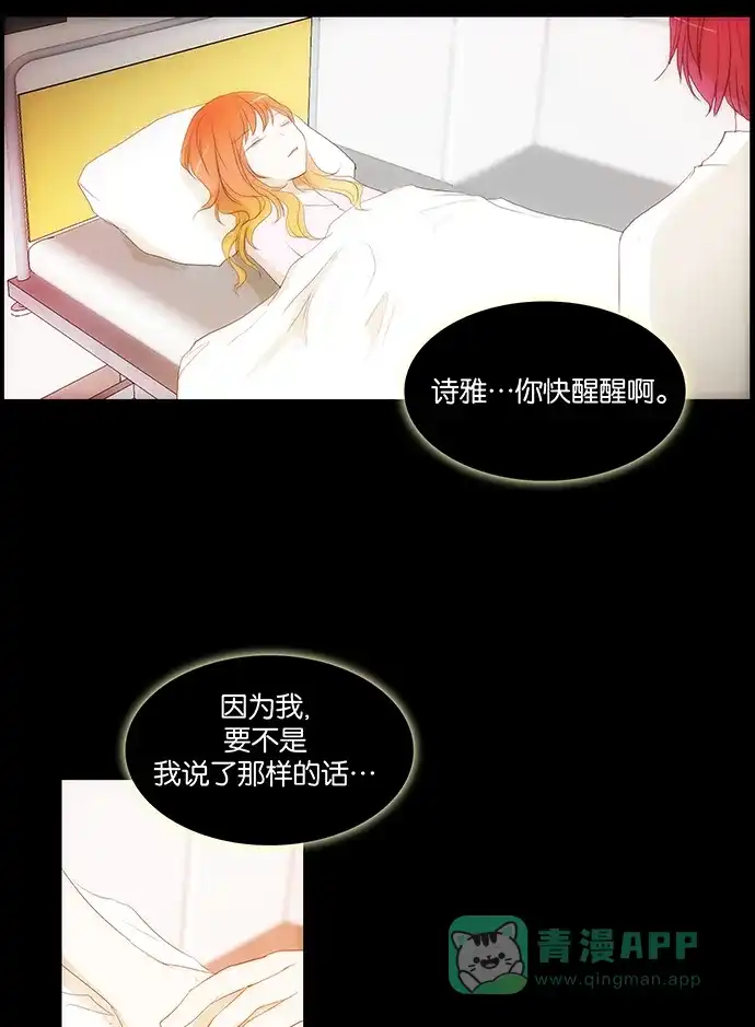 《触不可及》[第134话] 你不是知道吗？ 第11页