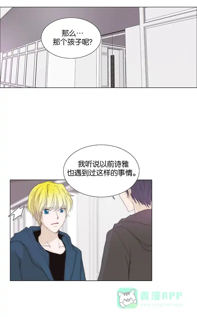 《触不可及》[第134话] 你不是知道吗？ 第39页