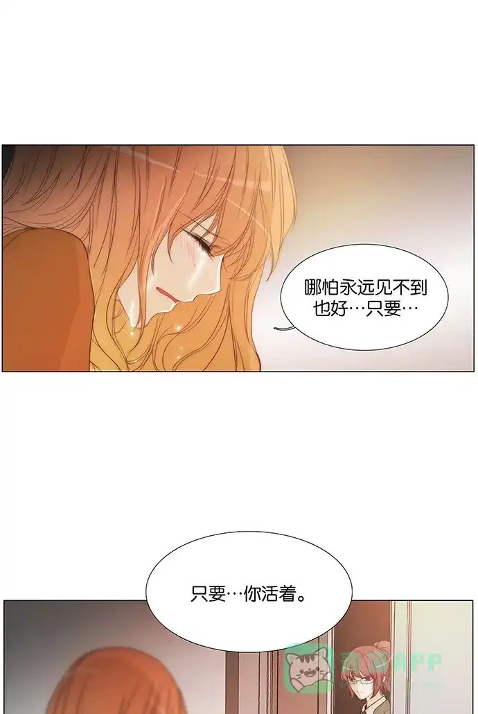 《触不可及》[第134话] 你不是知道吗？ 第31页