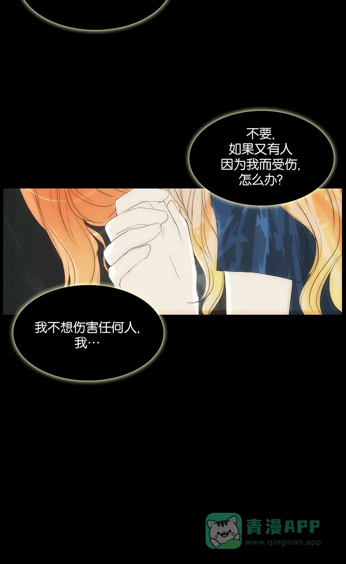 《触不可及》[第134话] 你不是知道吗？ 第10页
