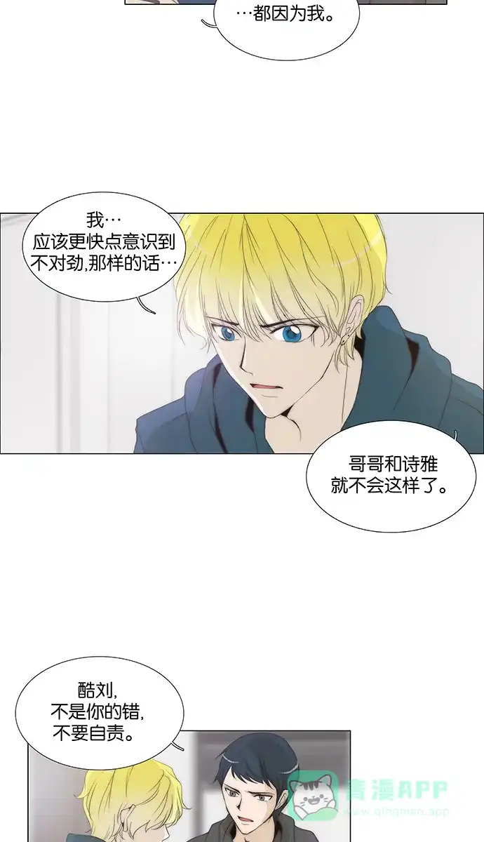 《触不可及》[第134话] 你不是知道吗？ 第35页