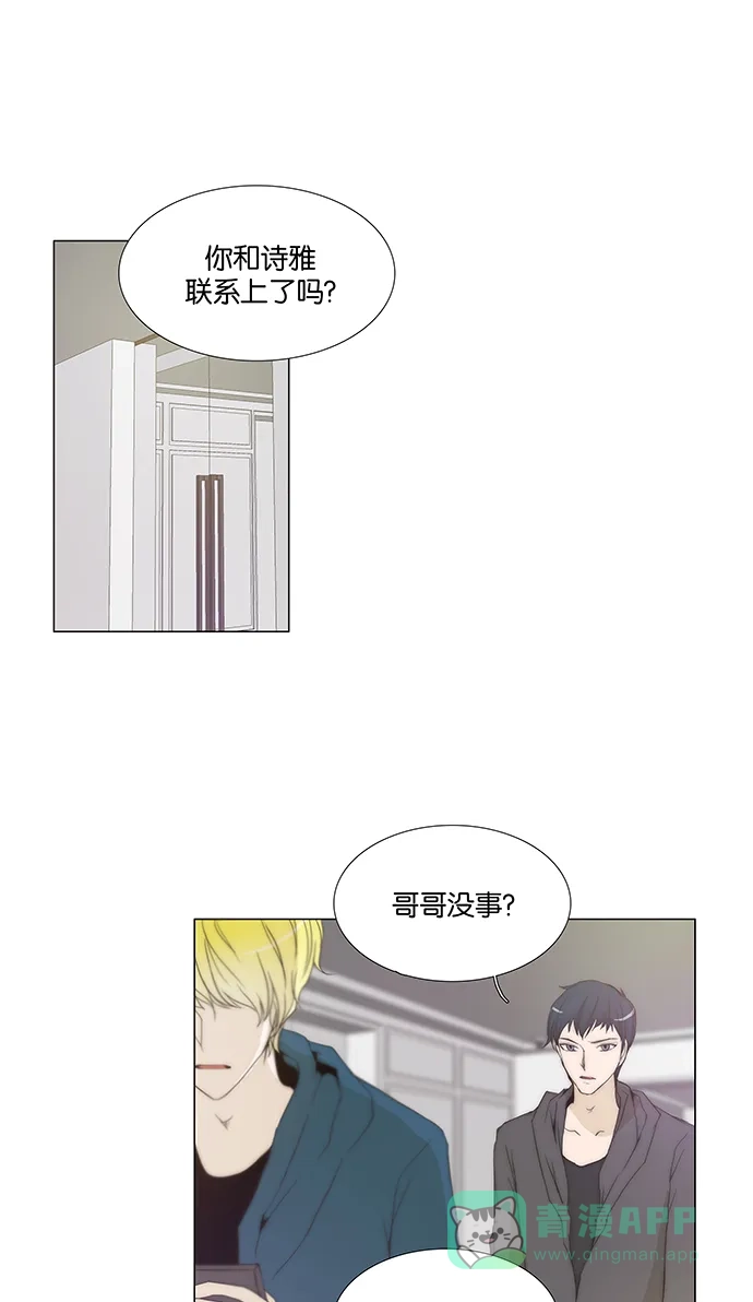 《触不可及》[第134话] 你不是知道吗？ 第34页