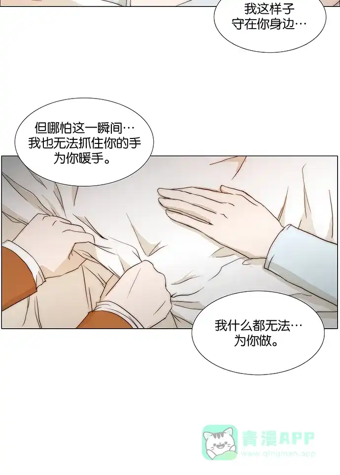 《触不可及》[第134话] 你不是知道吗？ 第27页